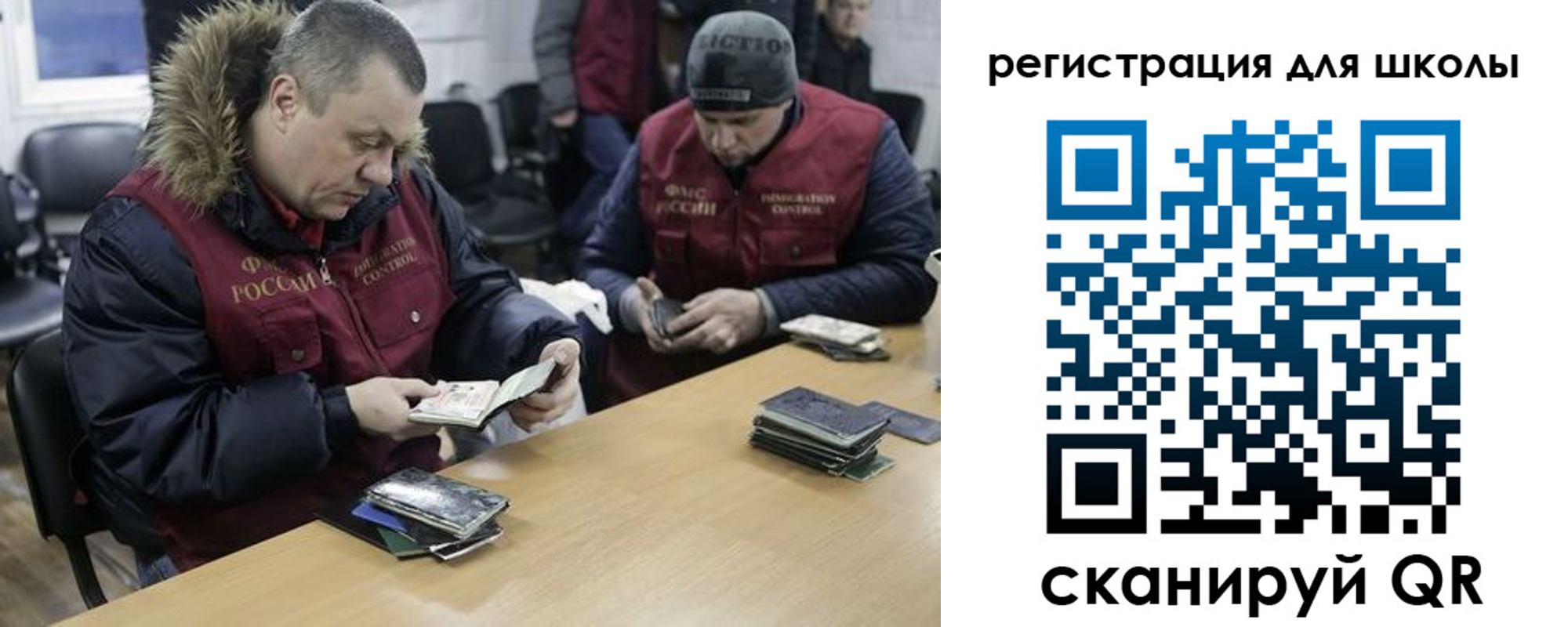 временная регистрация для школы в Новом Осколе