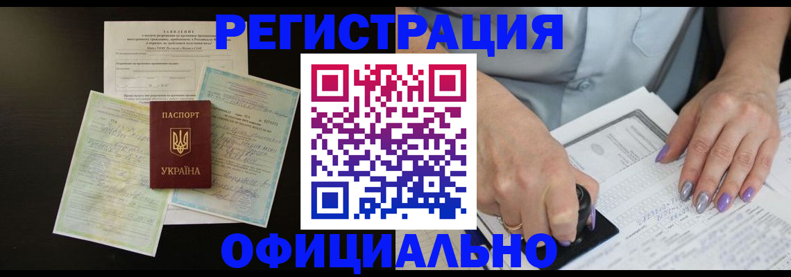 прописка паспорт в Новом Осколе