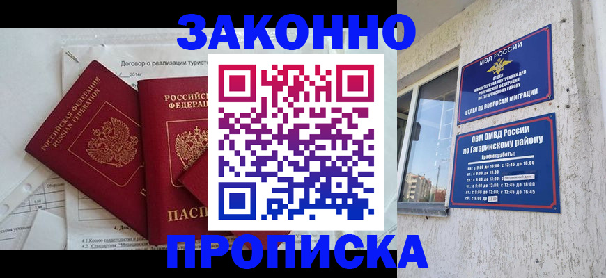 временная регистрация адрес в Новом Осколе