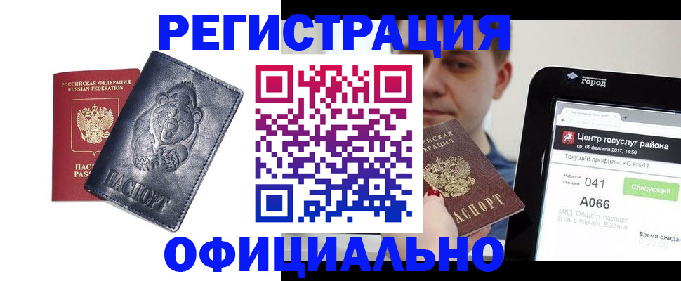 временная регистрация законно в Новом Осколе