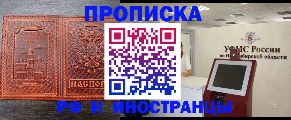 временная регистрация адрес в Новом Осколе